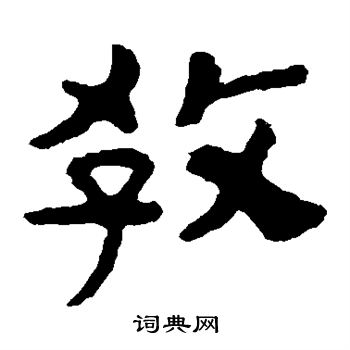 泰山金刚经写的教