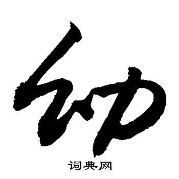 敬世江写的幼