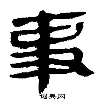 马王堆帛书写的事
