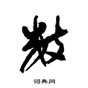 近人写的數