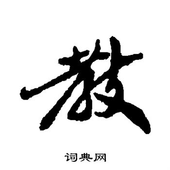 郑板桥写的教