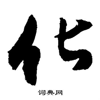 敬世江写的化