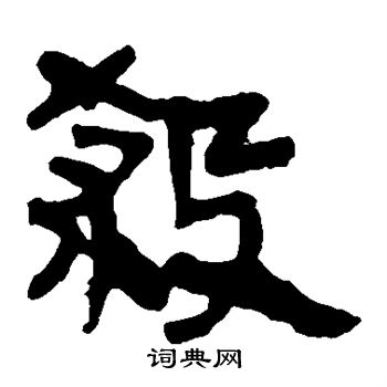 马王堆帛书写的杀