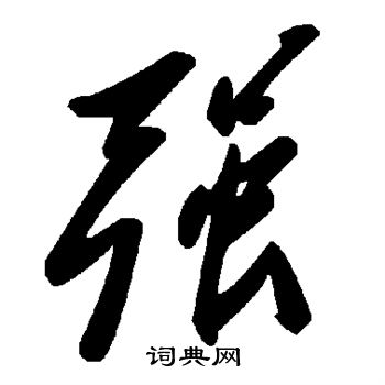 强