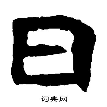 北海王造像写的日