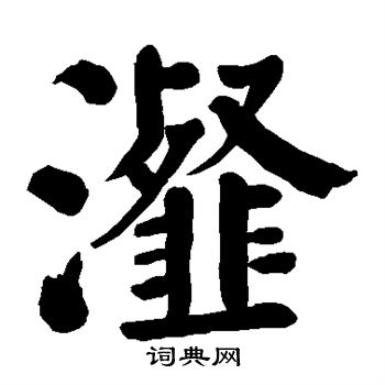 敬世江写的瀣