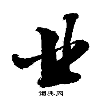 敬世江写的業