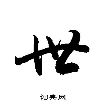 敬世江写的世