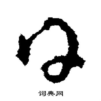 沈约写的日