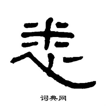 谢景卿写的悉