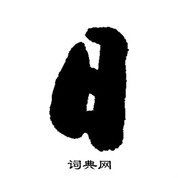郑板桥写的日