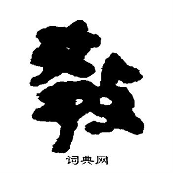 简牍写的教