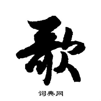 杜牧写的歌