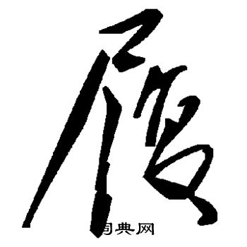 履