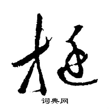 秦观写的挺