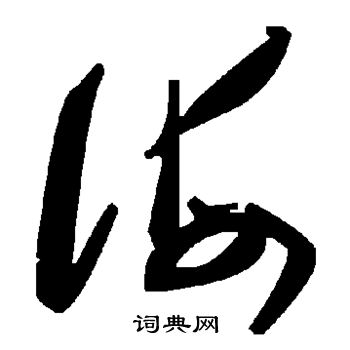 海