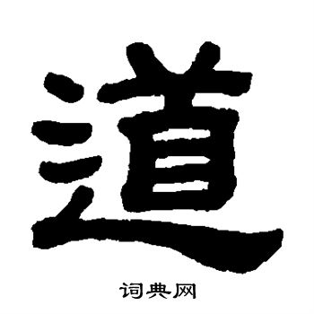 顾蔼吉写的道