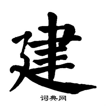 颜真卿写的建