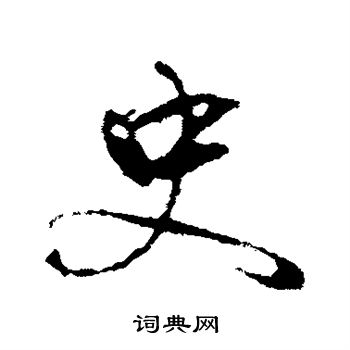 海瑞写的史