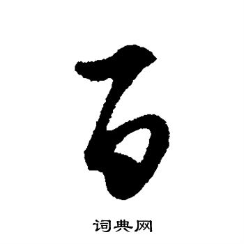 王守仁写的百