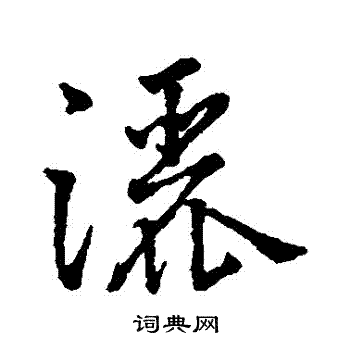 汇编写的灑