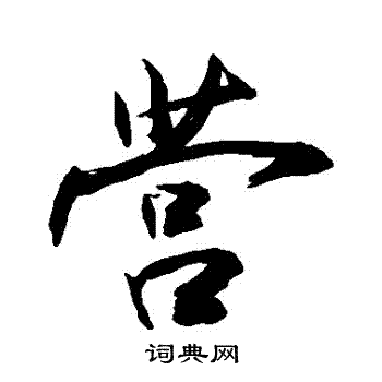 敬世江写的營