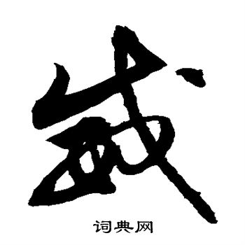 敬世江写的威