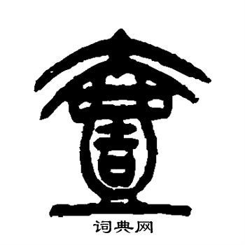 杨沂孙写的壹