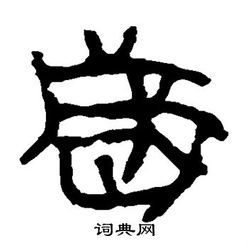 马王堆帛书写的岁