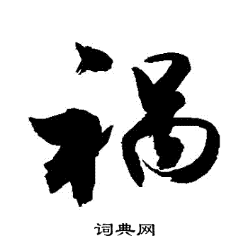 敬世江写的禍