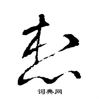 李世民写的想