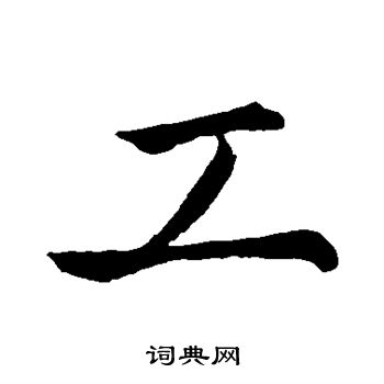李邕写的工