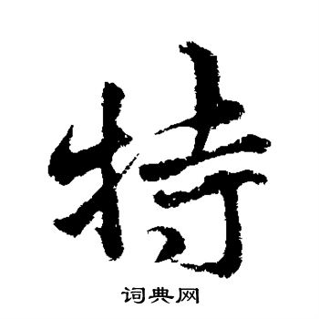 吴说写的特