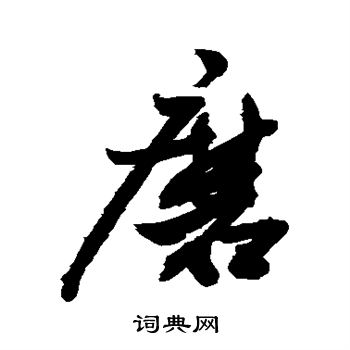 敬世江写的磨