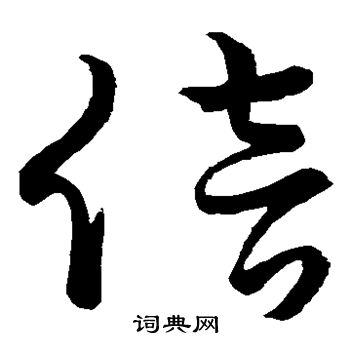 董其昌写的倍