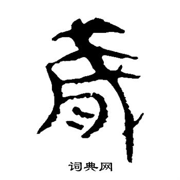 马王堆帛书写的岁