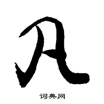 敬世江写的凡