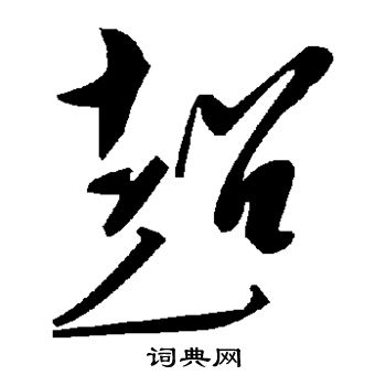 超
