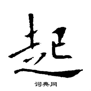 敬客写的起