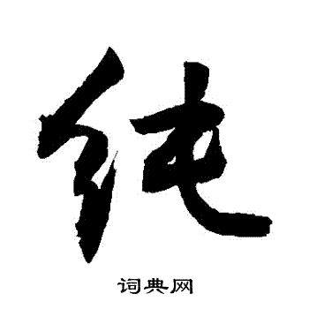 敬世江写的純
