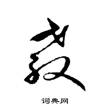 礼实写的教