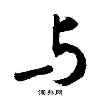敬世江写的與