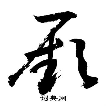 敬世江写的厥
