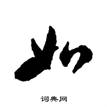 李怀琳写的如