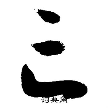 敬世江写的亡