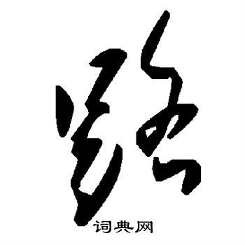 路