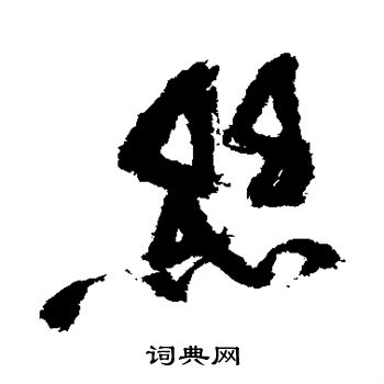 近人写的丝