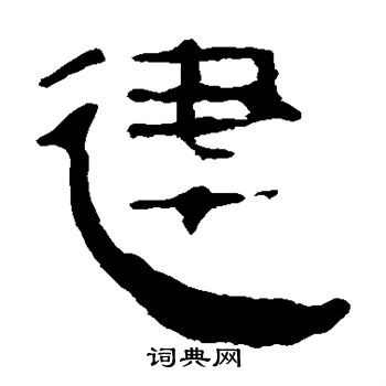 马王堆帛书写的建
