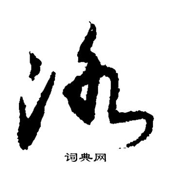敬世江写的洛