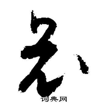 敬世江写的哀